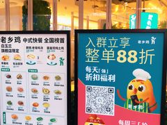 -老乡鸡(上海白玉兰广场店)
