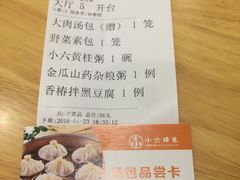 账单-小六汤包(万和城店)
