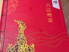 -小粤楼·怀旧粤菜(万辉国际广场店)