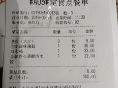账单-北方家宴(番禺永旺店)
