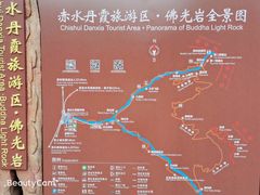 -赤水丹霞旅游区·佛光岩