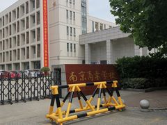 -南京商业学校