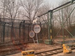 -秦皇岛野生动物园