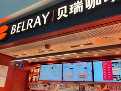 -贝瑞咖啡(深圳机场店)