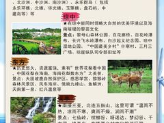 -海南热带野生动植物园