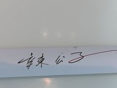-辣公子·千岛湖私房菜(滨江店)