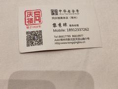 -同庆楼(奥体中心店)