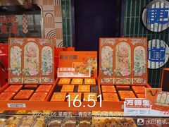 -東更道点心行(利客来店)