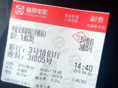 iphone_upload_pic-华谊兄弟影院(北京洋桥店)