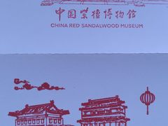 -中国紫檀博物馆