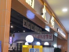 门面-楠火锅(龙阳广场店)
