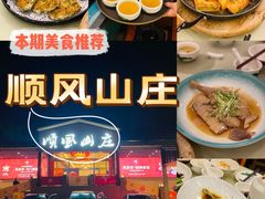 -顺风山庄(水濂山店)