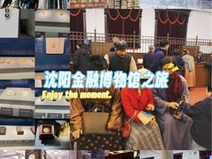 -沈阳金融博物馆