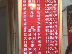 菜单-王浩儿纪六孃甜皮鸭(乐山总店)