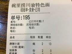 -碗里捞川渝特色面(沙河玖耀里店)