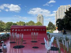-南北地理分界线标志园