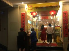 门面-深运潮州粥(东门店)