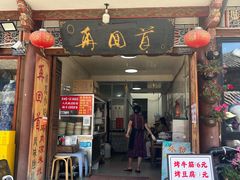 -再回首鸡肉米线(人民路一店)