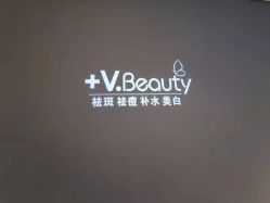 -苑苑vbeauty科技美容SPA