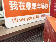 -鼎泰丰(渔阳店)