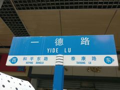 -坚记面店(一德路店)