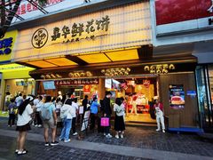 -嘉华鲜花饼(南屏旗舰店)