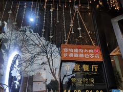 -赤宴·川菜(玉林店)