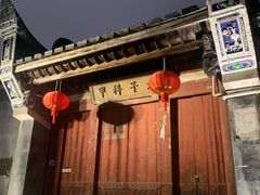 -三坊七巷历史文化街区