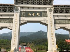 -北辰山景区