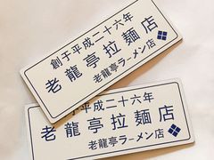 -老龙亭拉面店