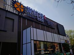 -常鲜楼常来尝鲜海胆馆(星海店)