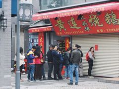 门面-黄连大头华烧鹅店(大良店)