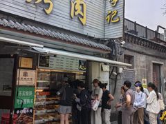 -清真·鸦儿李记·小馆(后海店)