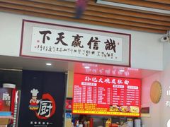 -孙记大碗皮肚面(后宰门店)