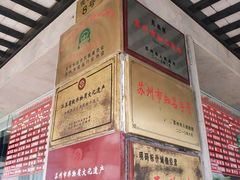 -陆稿荐观前街店