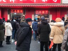 门面-二斗栗子(西湖道店)