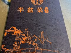 -半盆菜酒家(中山南一路店)