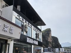 -小饭桶(野三坡百里峡店)