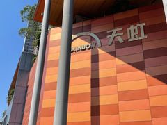 -天虹购物中心(深圳龙华店)