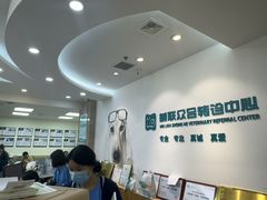 -美联众合动物医院·24h转诊中心