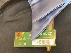 -玉林烤鸭店(定福庄店)