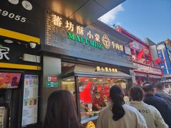 -蕃坊酥小蒙牛肉饼(怀远市场店)