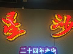 -鸿先阁·干煸虾(星沙店)