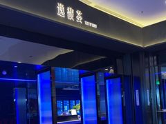 -逸馥荟(人广来福士店)