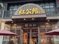 -民国红公馆·秦淮八艳(夫子庙店)