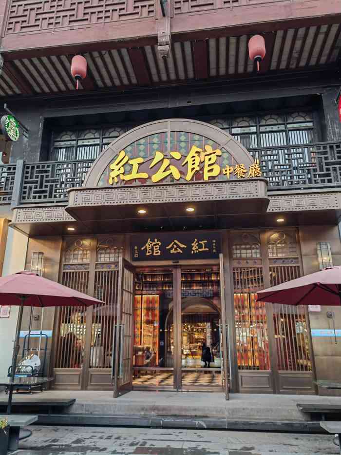 民国红公馆夫子庙店图片