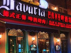 -巴伐利亚啤酒坊(意式风情街店)
