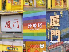 -沙坡尾艺术西区