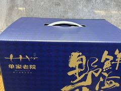 -单家老院·院子里的青岛菜(沙子口店)