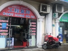 -梁植图文快印·展板展架·门头灯箱·印能达